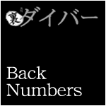 月刊ダイバー Back Number